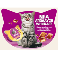 Whiskas τραγανά σνακς με σολομό