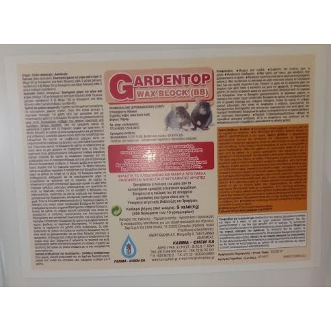 GARDENTOP WAX BLOCK ΤΡΩΚΤΙΚΟΚΤΟΝΟ 250gr χύμα GARDENTOP WAX BLOCK ΤΡΩΚΤΙΚΟΚΤΟΝΟ 250gr χύμα