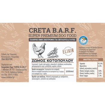 Creta B.A.R.F Κατεψηγμένος πολυβιταμινούχος ζωμός από κοτόπουλο 250gr Creta B.A.R.F Κατεψηγμένος πολυβιταμινούχος ζωμός από κοτόπουλο 250gr