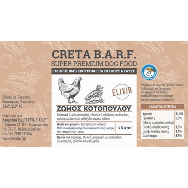 Creta B.A.R.F Κατεψηγμένος πολυβιταμινούχος ζωμός από κοτόπουλο 250gr