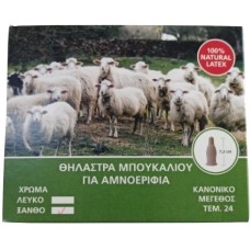 Θήλαστρο latex μπουκαλιού αμνοεριφίων 7,2cm