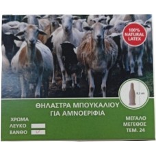 Θήλαστρο latex μπουκαλιού αμνοεριφίων 8,2cm Θήλαστρο latex μπουκαλιού αμνοεριφίων 8,2cm