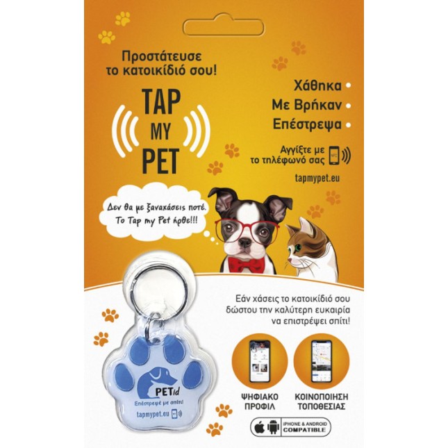 TapmyPet Έξυπνη ταυτότητα για τον σκύλο και τη γάτα που συνδέεται με το κινητό τηλέφωνο σας