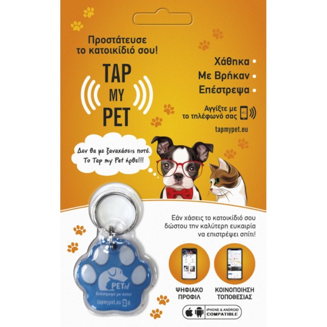 TapmyPet Έξυπνη ταυτότητα για τον σκύλο και τη γάτα που συνδέεται με το κινητό τηλέφωνο σας